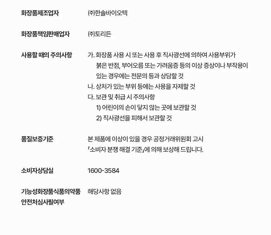 [NEW/단독기획] 토리든 다이브인 저분자 히알루론산 수딩 크림 100ml (+20ml) 상세페이지 34